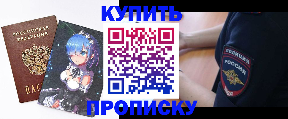 прописка в Алексеевке